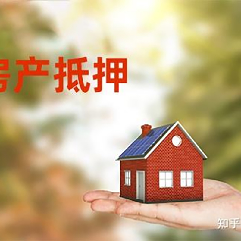 驻马店重庆房屋抵押贷款利率及还款方式