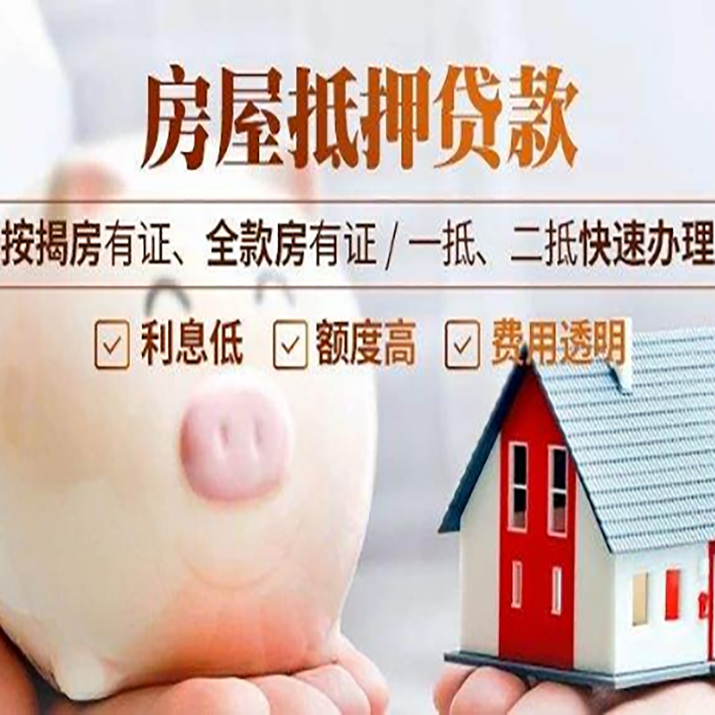 驻马店重庆房产抵押贷款办理条件及额度
