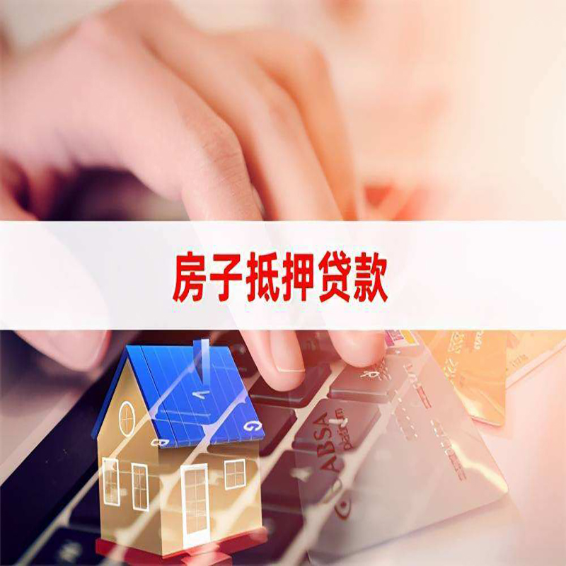 驻马店重庆房产抵押贷款办理注意事项